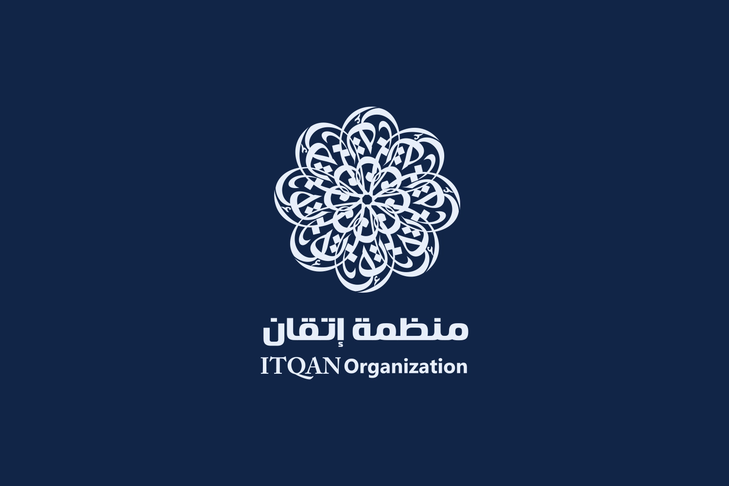  منظمة إتقان