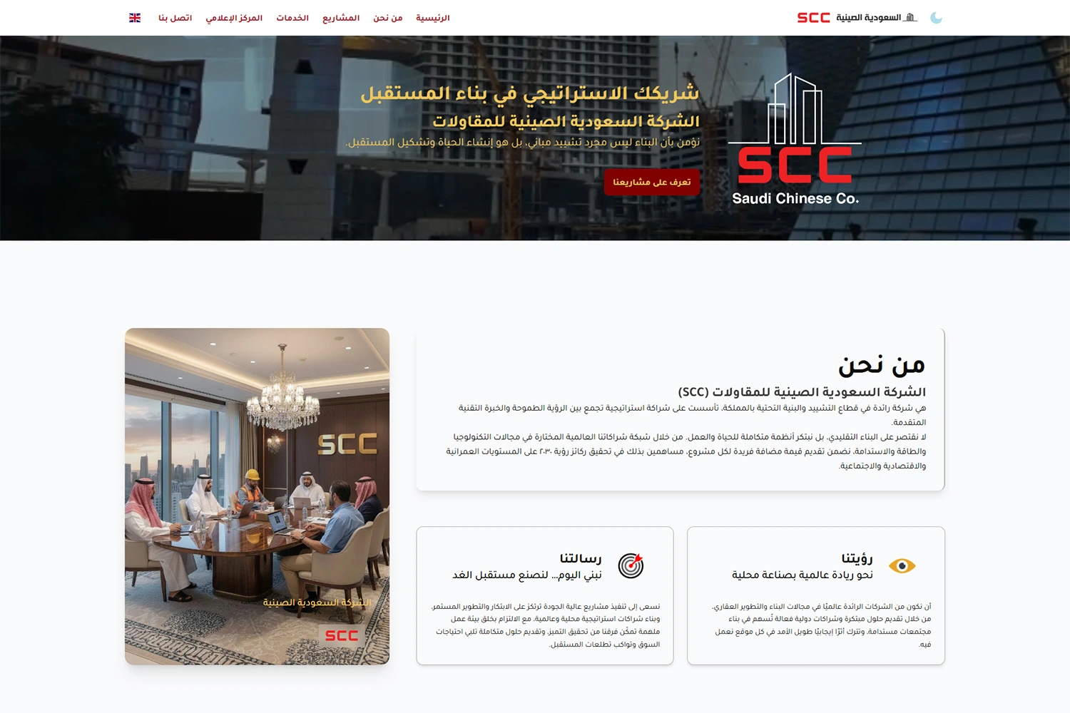 السعودية الصينية
